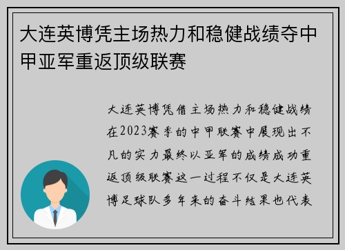 大连英博凭主场热力和稳健战绩夺中甲亚军重返顶级联赛 大连英博凭主场热力和稳健战绩夺中甲亚军重返顶级联赛
