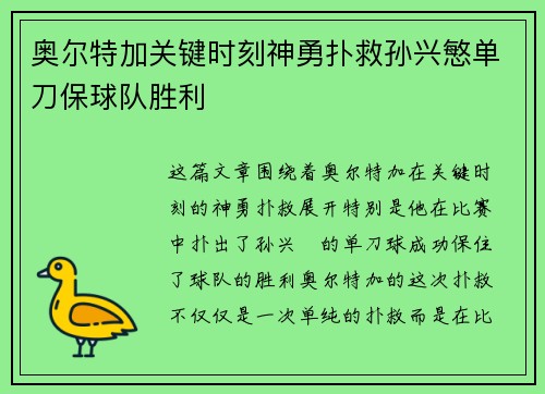 奥尔特加关键时刻神勇扑救孙兴慜单刀保球队胜利 奥尔特加关键时刻神勇扑救孙兴慜单刀保球队胜利