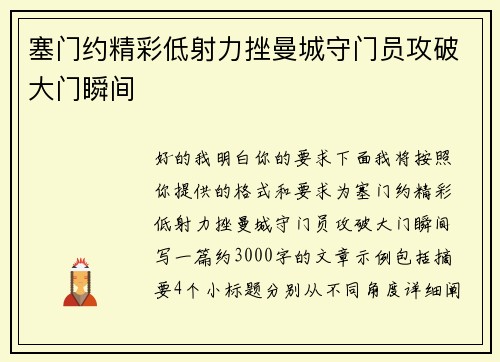 塞门约精彩低射力挫曼城守门员攻破大门瞬间 塞门约精彩低射力挫曼城守门员攻破大门瞬间