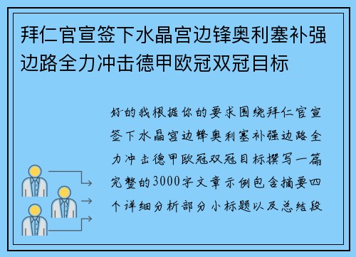 拜仁官宣签下水晶宫边锋奥利塞补强边路全力冲击德甲欧冠双冠目标