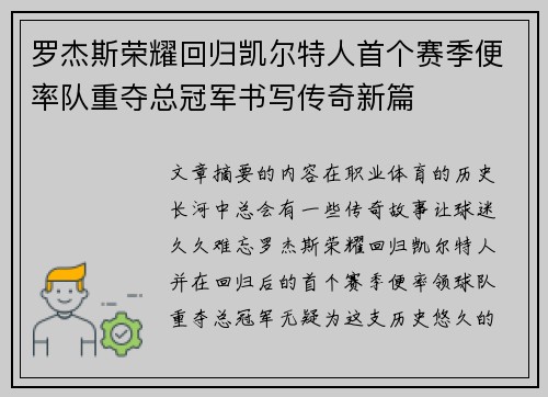 罗杰斯荣耀回归凯尔特人首个赛季便率队重夺总冠军书写传奇新篇